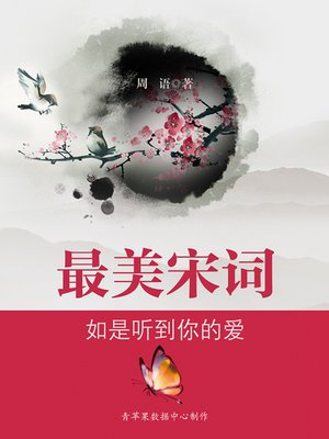 cover image of 如是听到你的爱